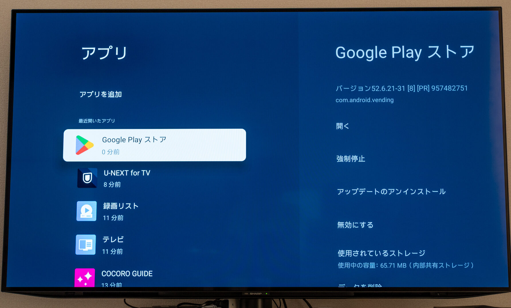 4T-C55GQ3のGoogle Playアプリ一覧画面