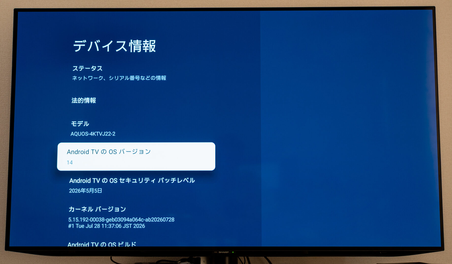 4T-C55GQ3のAndroid TV OSデバイス情報画面